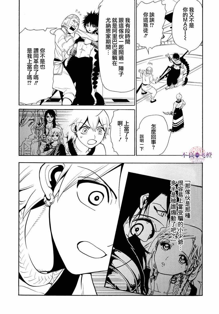 《魔笛MAGI》漫画 魔笛magi 334话