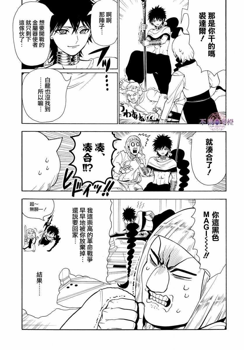 《魔笛MAGI》漫画 魔笛magi 334话