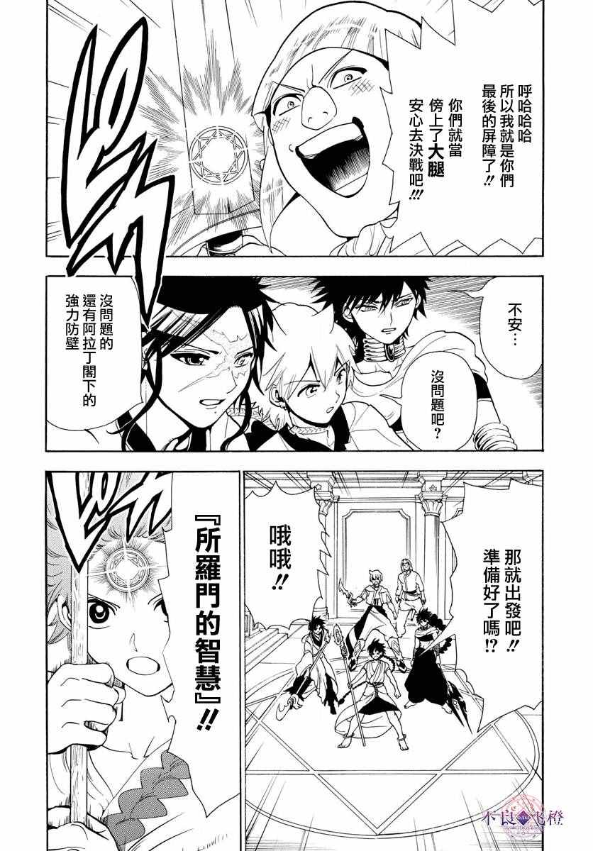 《魔笛MAGI》漫画 魔笛magi 334话