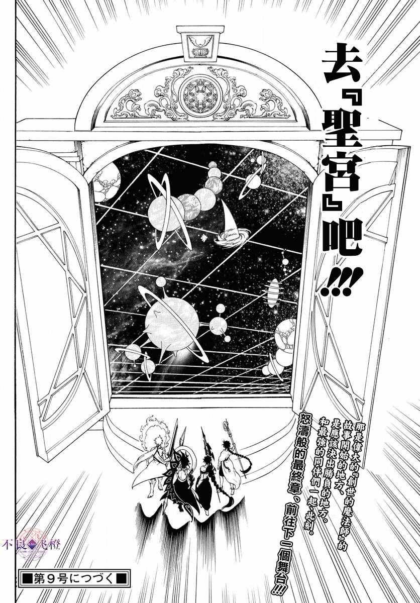 《魔笛MAGI》漫画 魔笛magi 334话