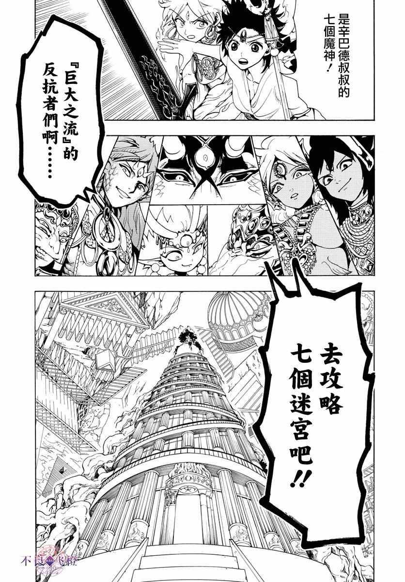 《魔笛MAGI》漫画 魔笛magi 335话