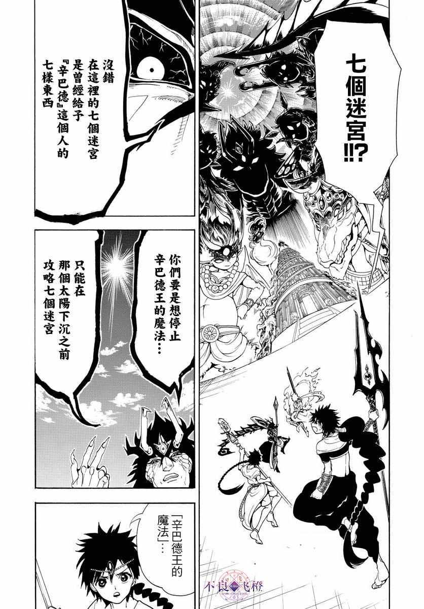 《魔笛MAGI》漫画 魔笛magi 335话