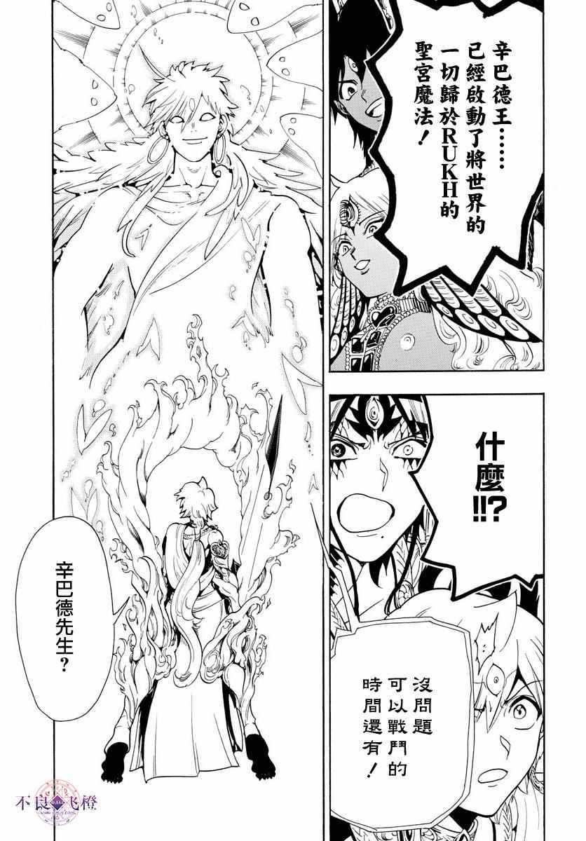 《魔笛MAGI》漫画 魔笛magi 335话