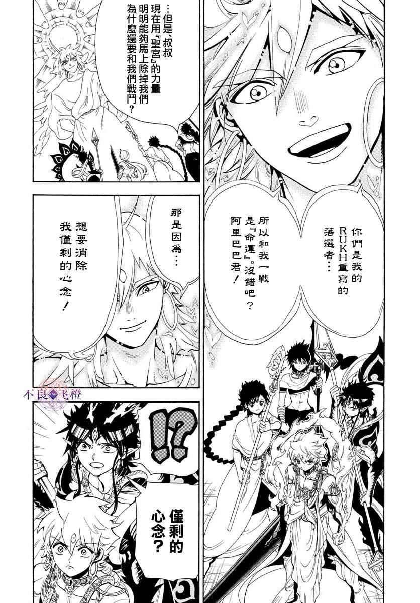 《魔笛MAGI》漫画 魔笛magi 335话