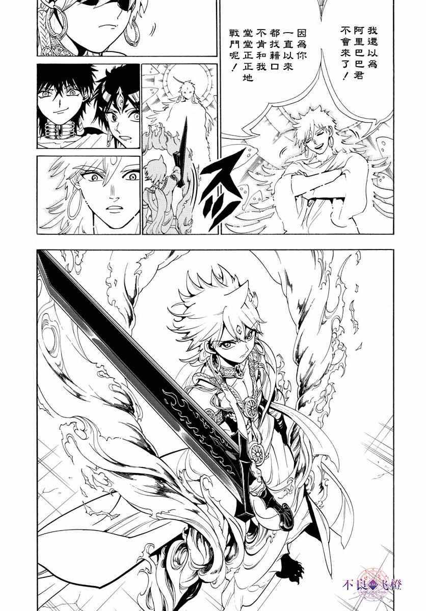 《魔笛MAGI》漫画 魔笛magi 335话