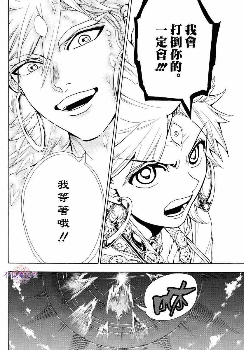 《魔笛MAGI》漫画 魔笛magi 335话