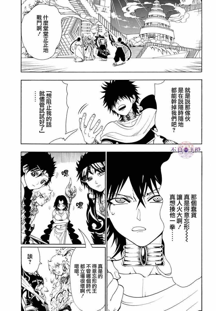 《魔笛MAGI》漫画 魔笛magi 335话