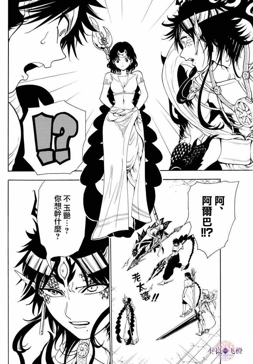 《魔笛MAGI》漫画 魔笛magi 335话