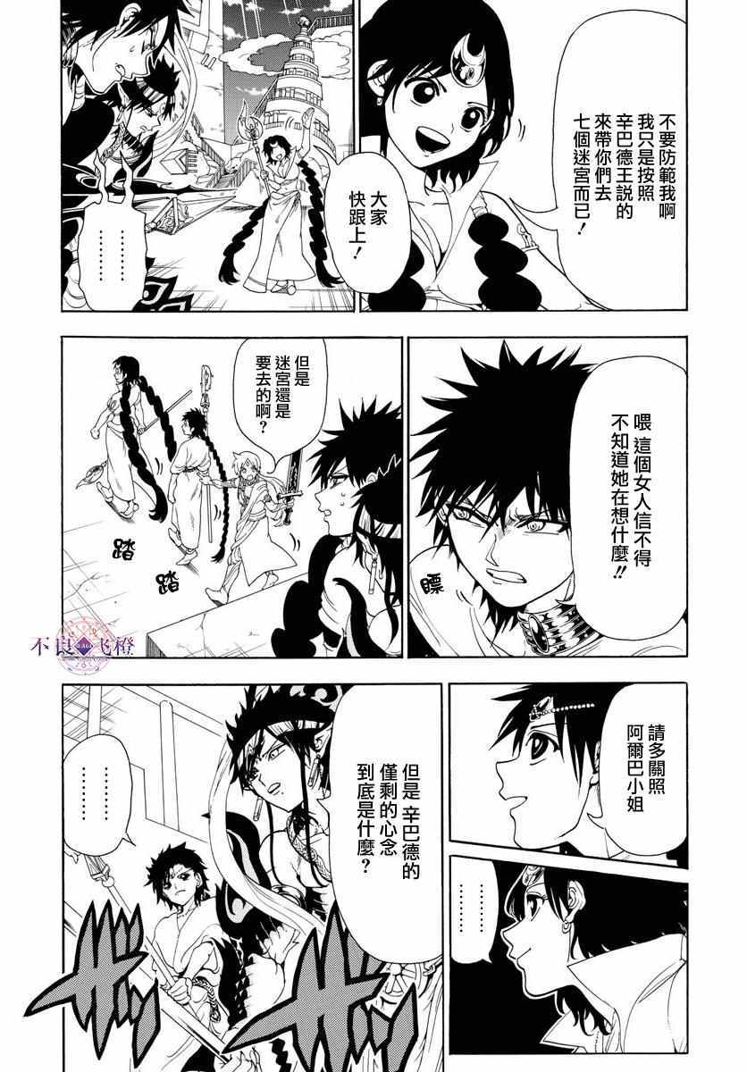 《魔笛MAGI》漫画 魔笛magi 335话