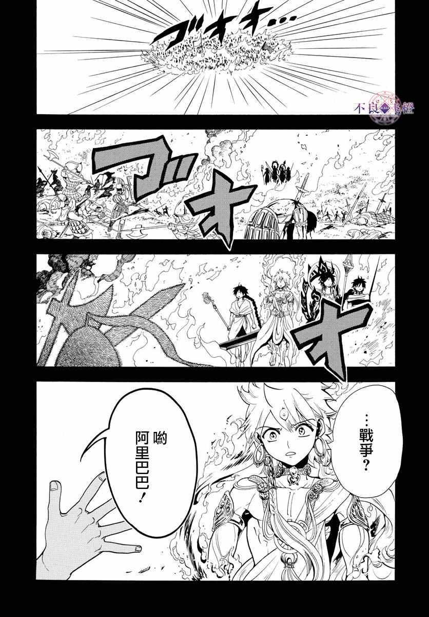 《魔笛MAGI》漫画 魔笛magi 335话