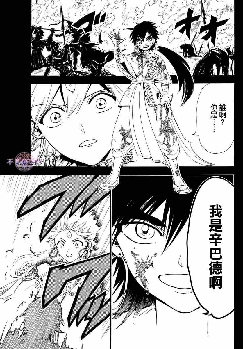 《魔笛MAGI》漫画 魔笛magi 335话