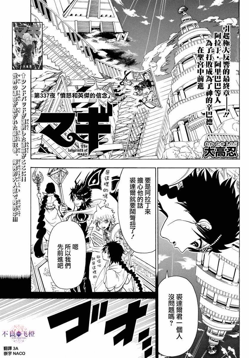 《魔笛MAGI》漫画 魔笛magi 337话