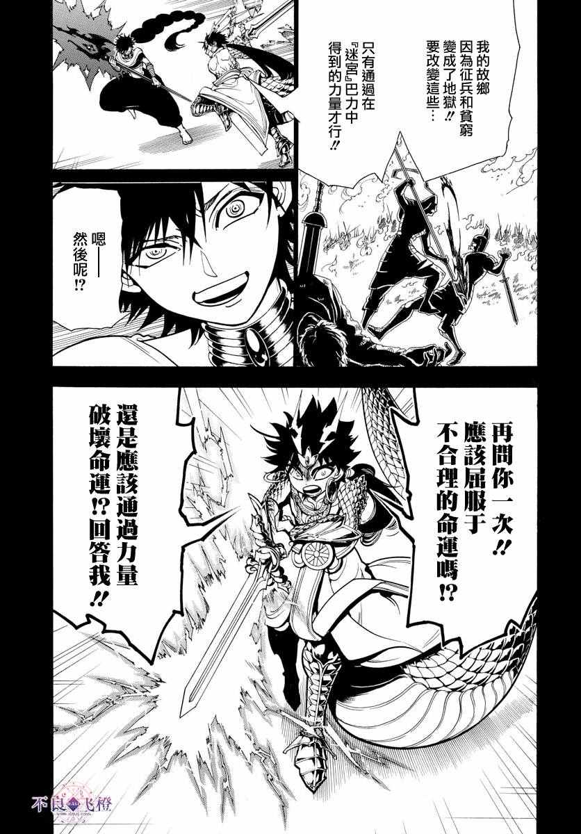 《魔笛MAGI》漫画 魔笛magi 337话