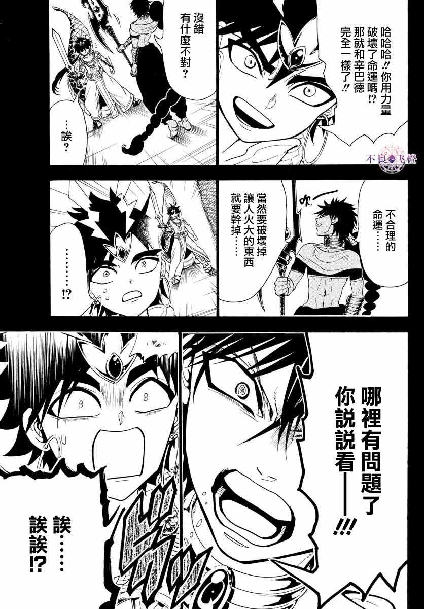 《魔笛MAGI》漫画 魔笛magi 337话