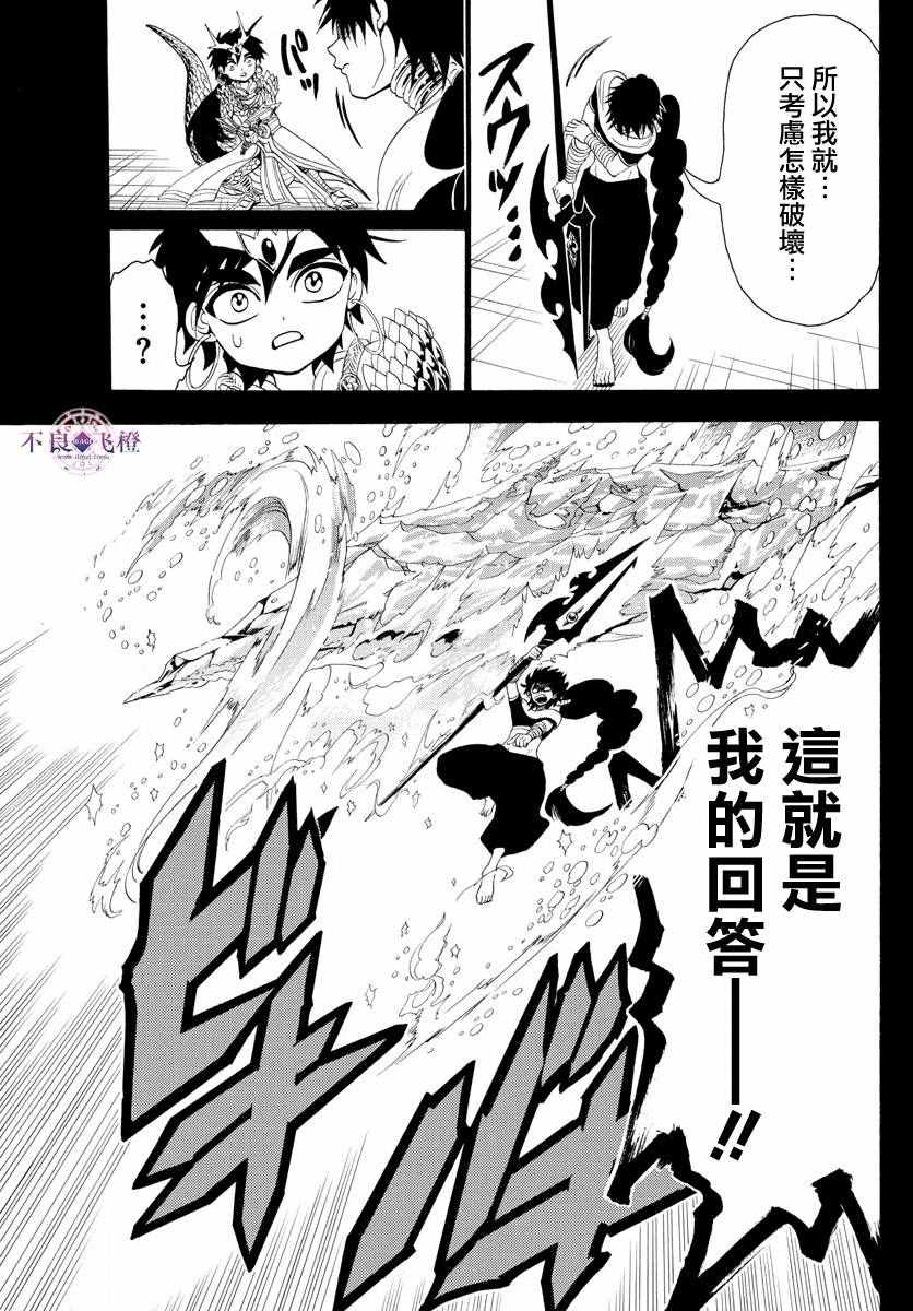 《魔笛MAGI》漫画 魔笛magi 337话