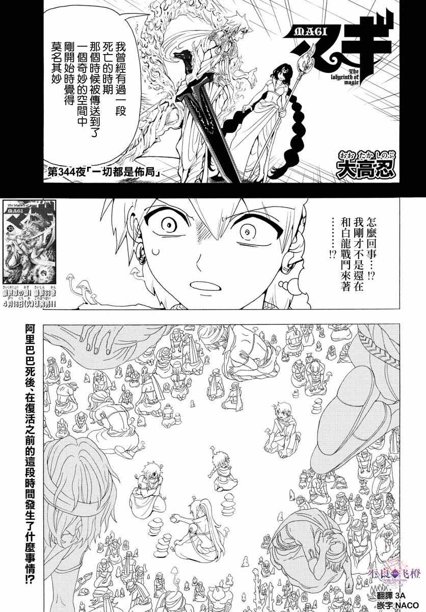 《魔笛MAGI》漫画 魔笛magi 344话