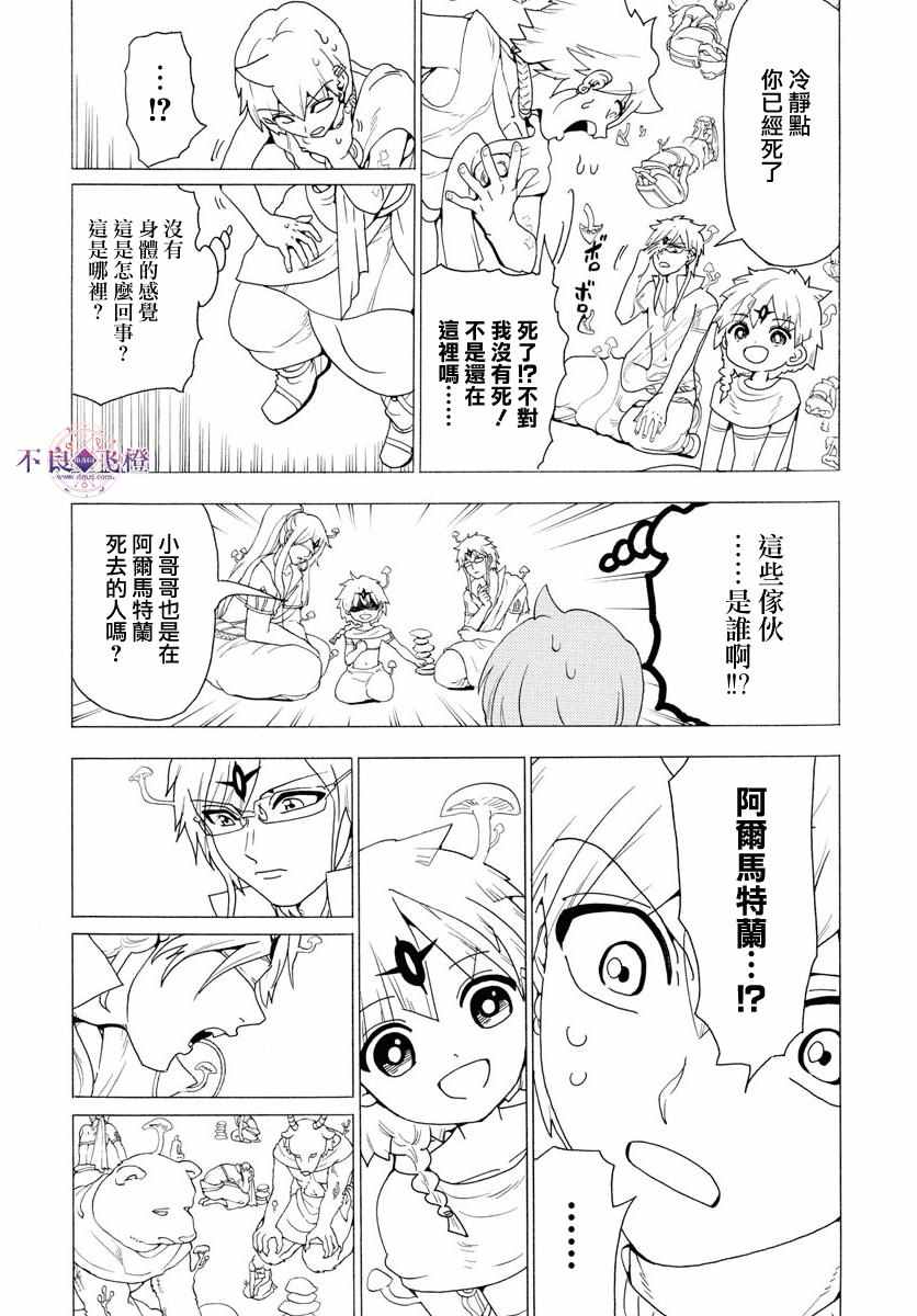 《魔笛MAGI》漫画 魔笛magi 344话