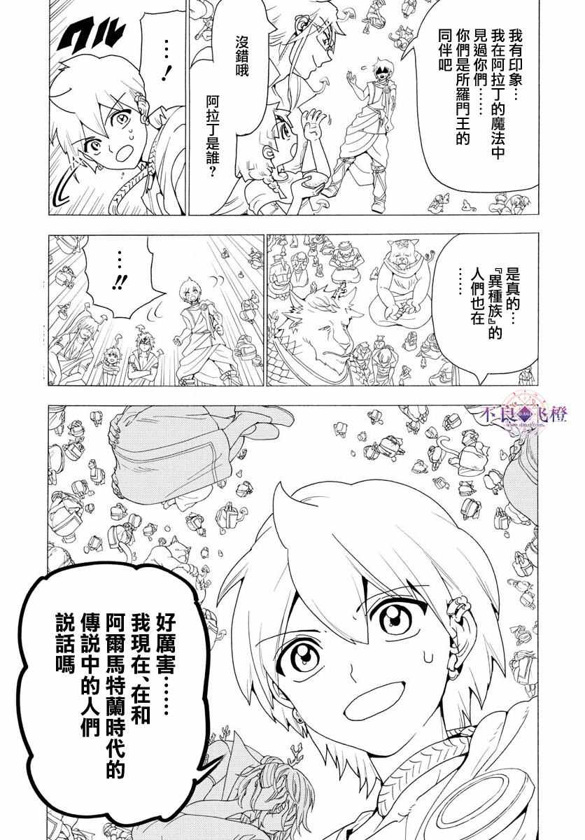 《魔笛MAGI》漫画 魔笛magi 344话