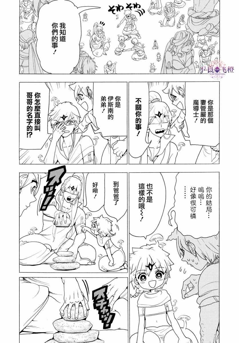 《魔笛MAGI》漫画 魔笛magi 344话