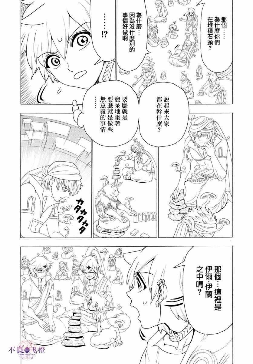 《魔笛MAGI》漫画 魔笛magi 344话