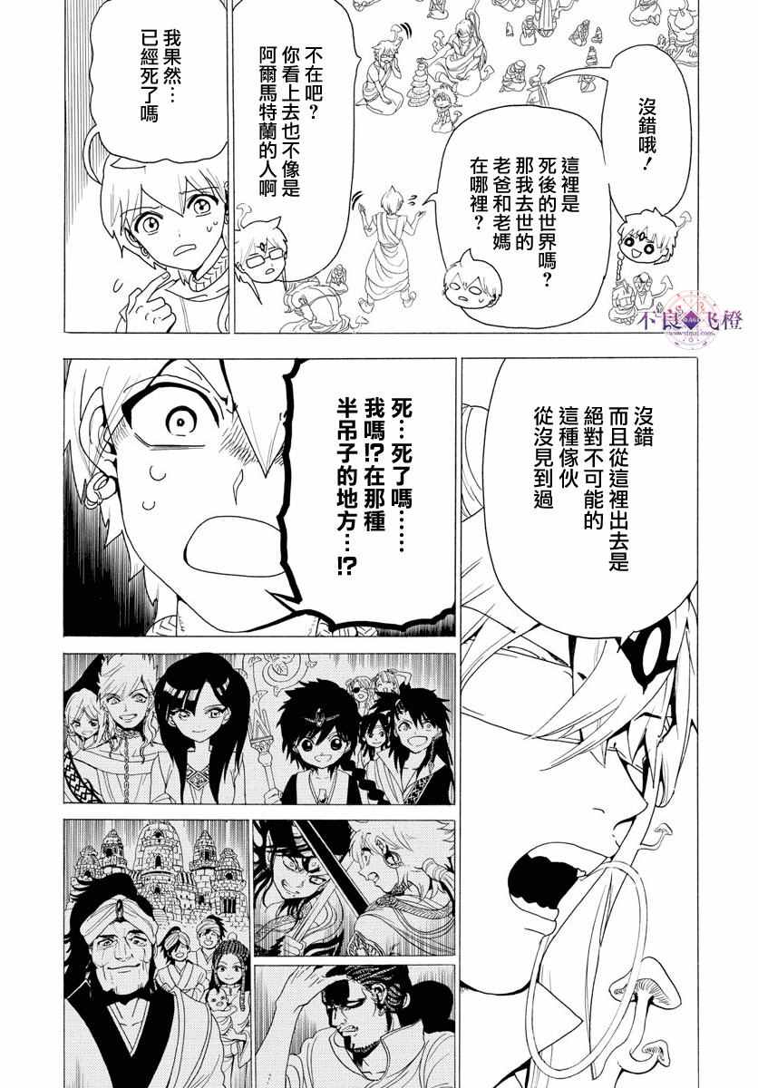 《魔笛MAGI》漫画 魔笛magi 344话