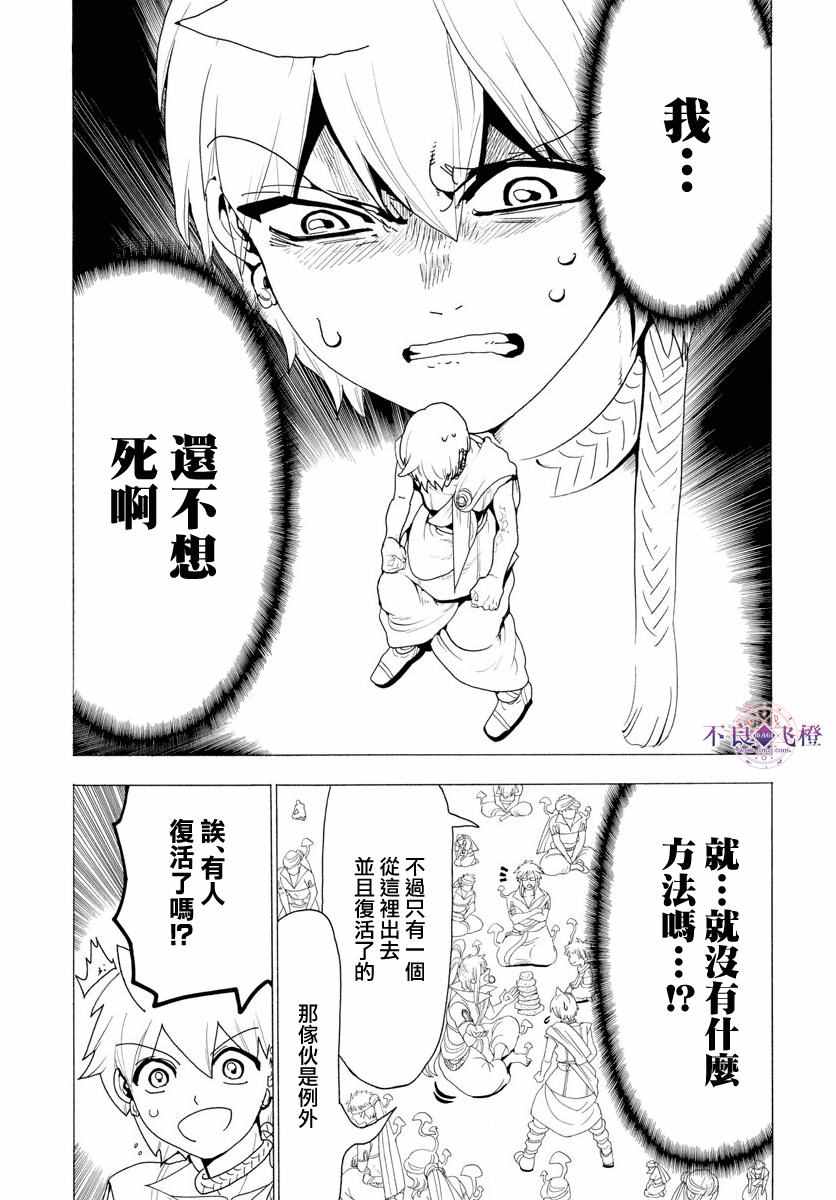 《魔笛MAGI》漫画 魔笛magi 344话