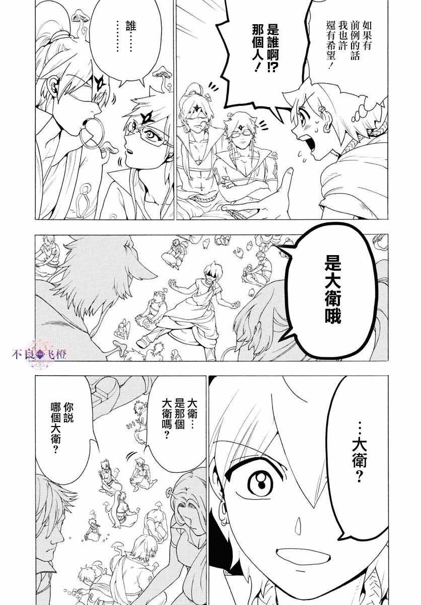 《魔笛MAGI》漫画 魔笛magi 344话