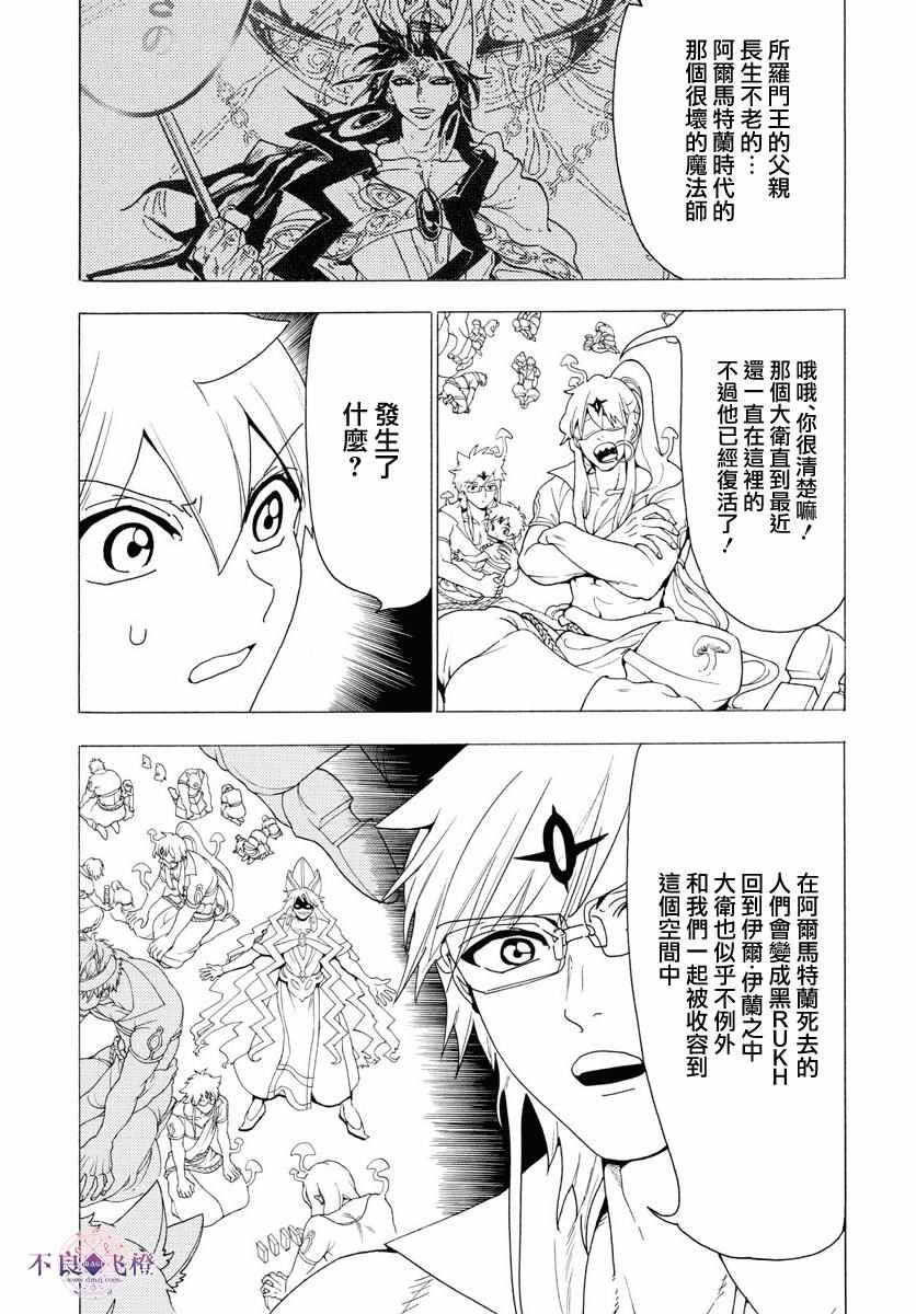 《魔笛MAGI》漫画 魔笛magi 344话