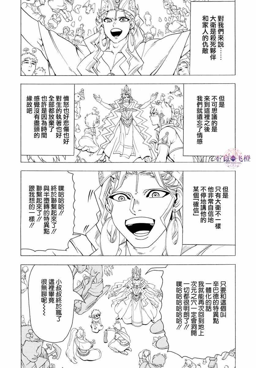 《魔笛MAGI》漫画 魔笛magi 344话