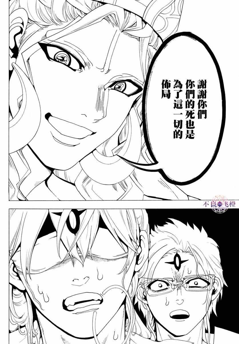 《魔笛MAGI》漫画 魔笛magi 344话