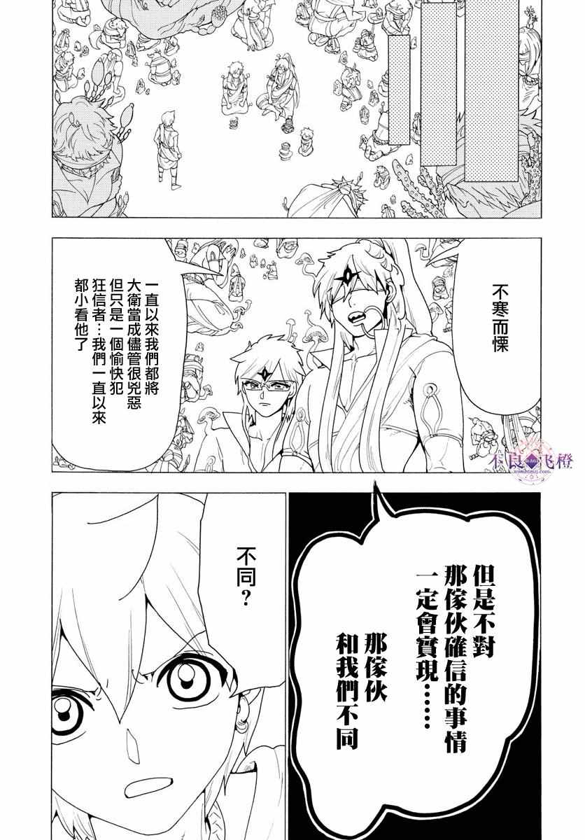 《魔笛MAGI》漫画 魔笛magi 344话