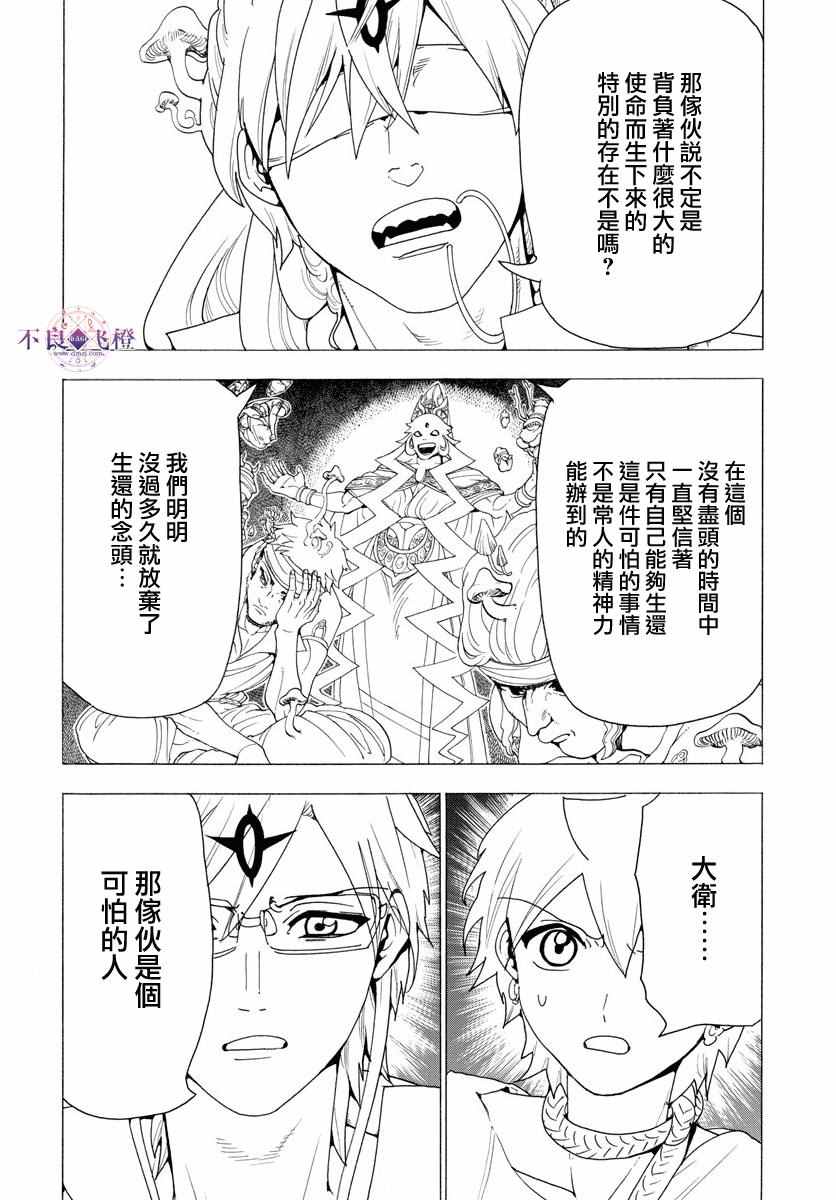 《魔笛MAGI》漫画 魔笛magi 344话