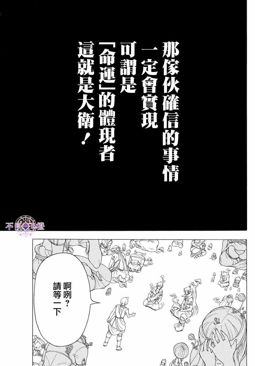 《魔笛MAGI》漫画 魔笛magi 344话