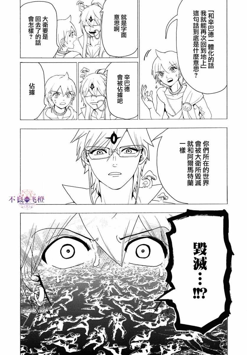 《魔笛MAGI》漫画 魔笛magi 344话