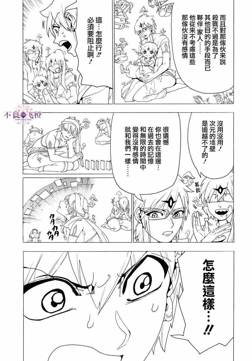 《魔笛MAGI》漫画 魔笛magi 344话