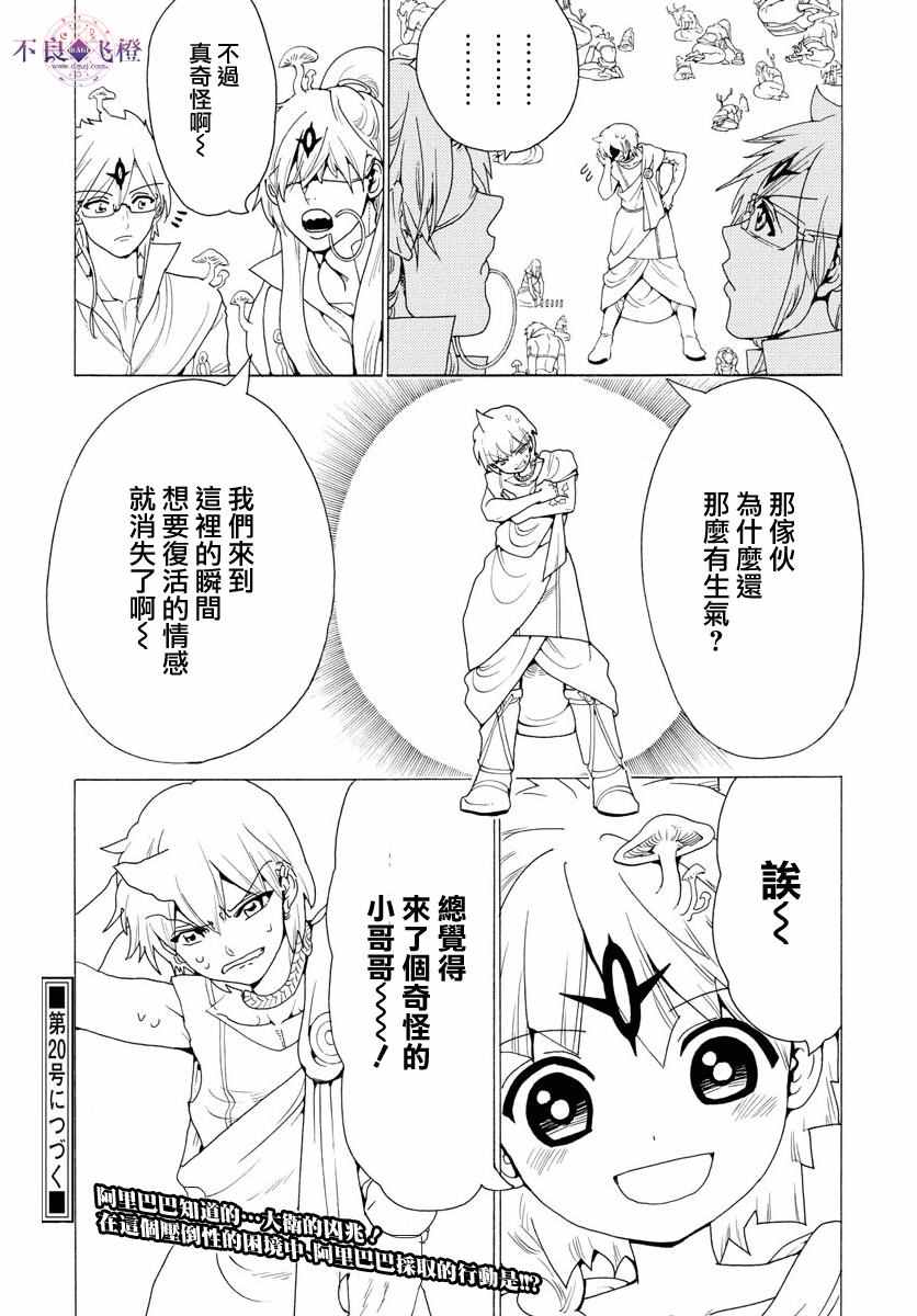 《魔笛MAGI》漫画 魔笛magi 344话