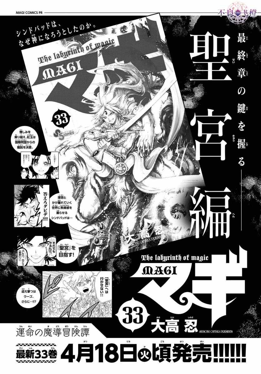 《魔笛MAGI》漫画 魔笛magi 344话