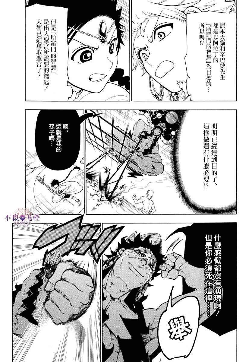 《魔笛MAGI》漫画 魔笛magi 352话