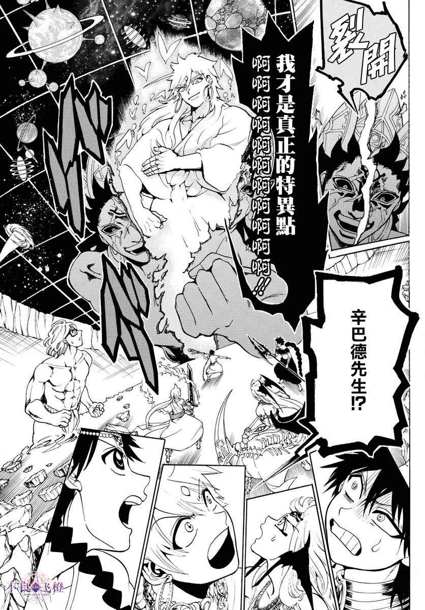 《魔笛MAGI》漫画 魔笛magi 352话