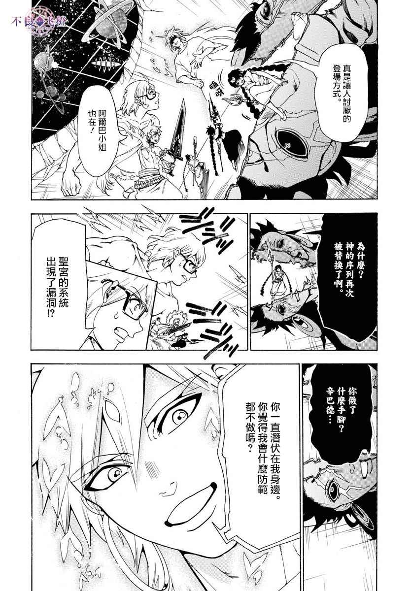 《魔笛MAGI》漫画 魔笛magi 352话