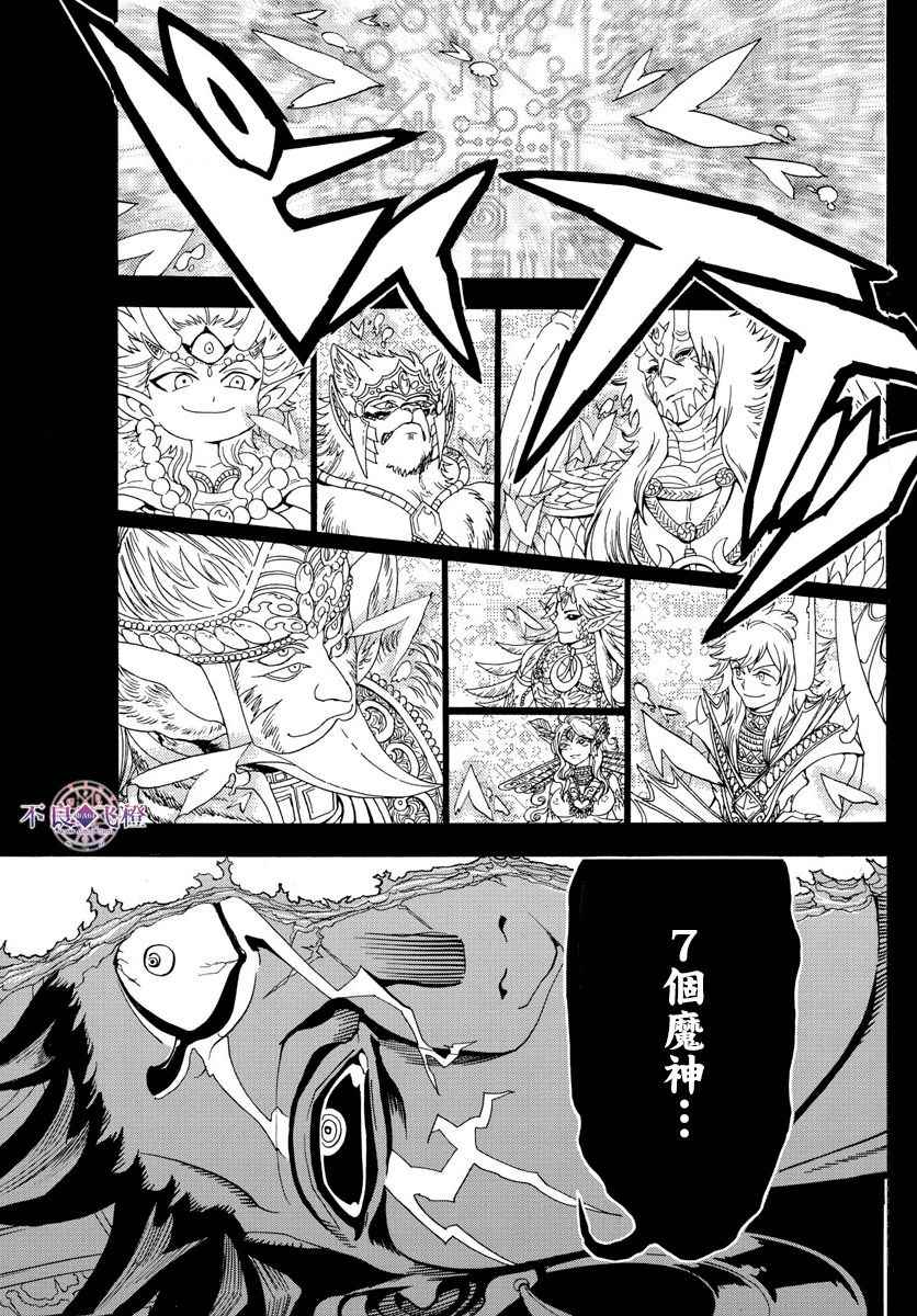 《魔笛MAGI》漫画 魔笛magi 352话