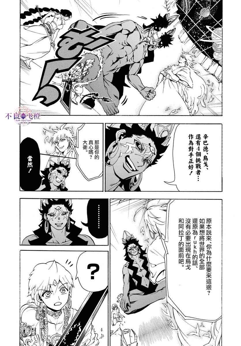 《魔笛MAGI》漫画 魔笛magi 352话