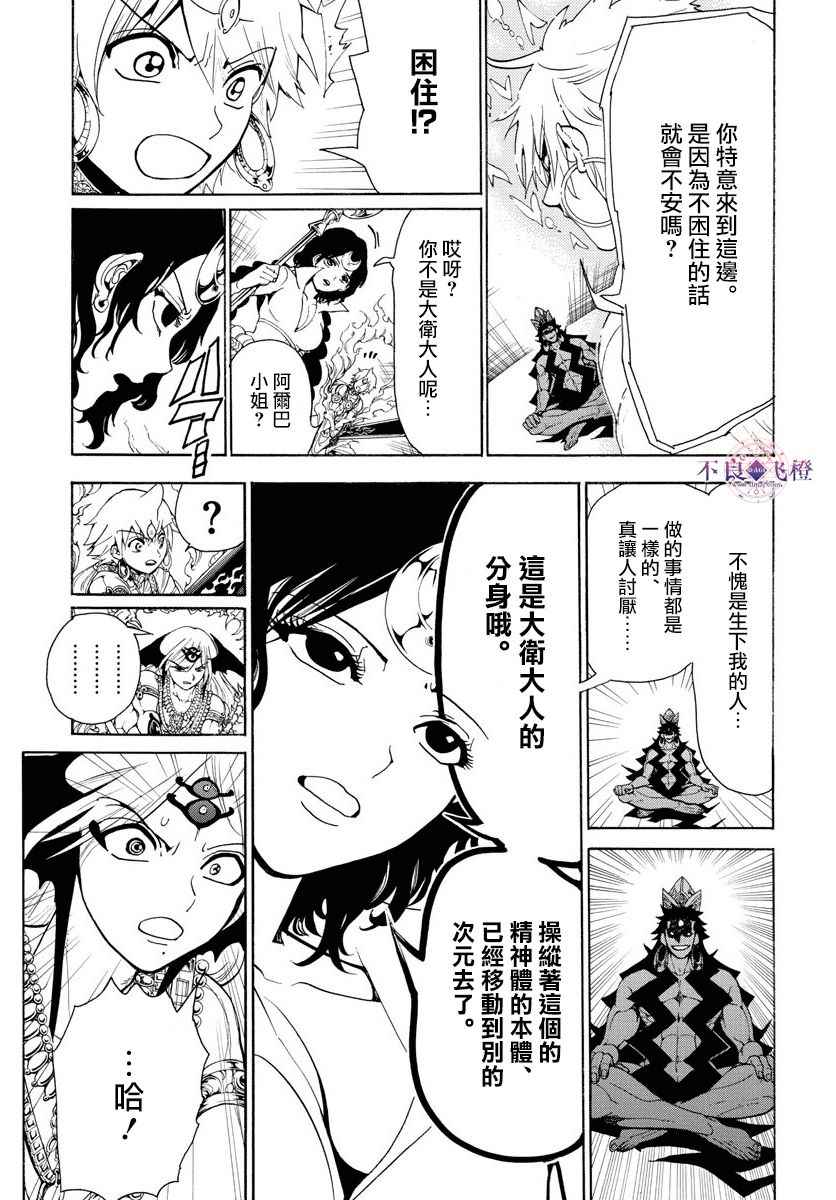 《魔笛MAGI》漫画 魔笛magi 352话