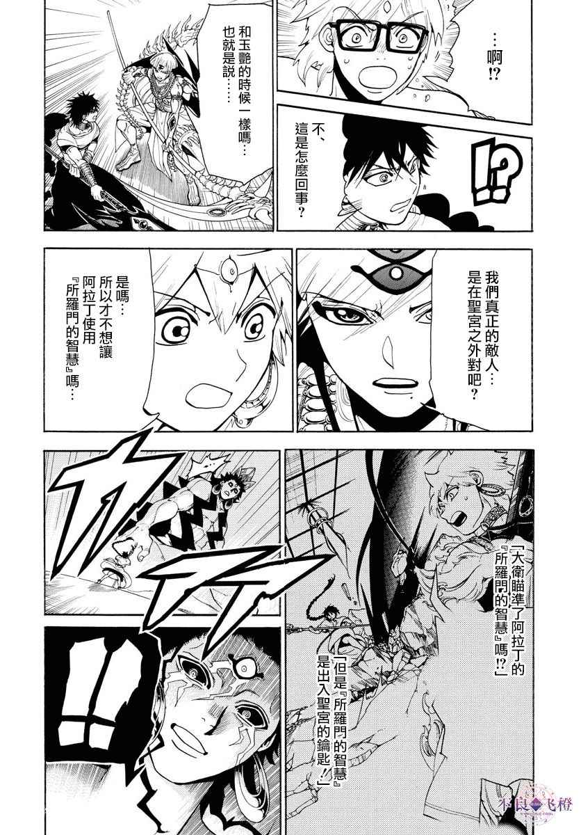 《魔笛MAGI》漫画 魔笛magi 352话