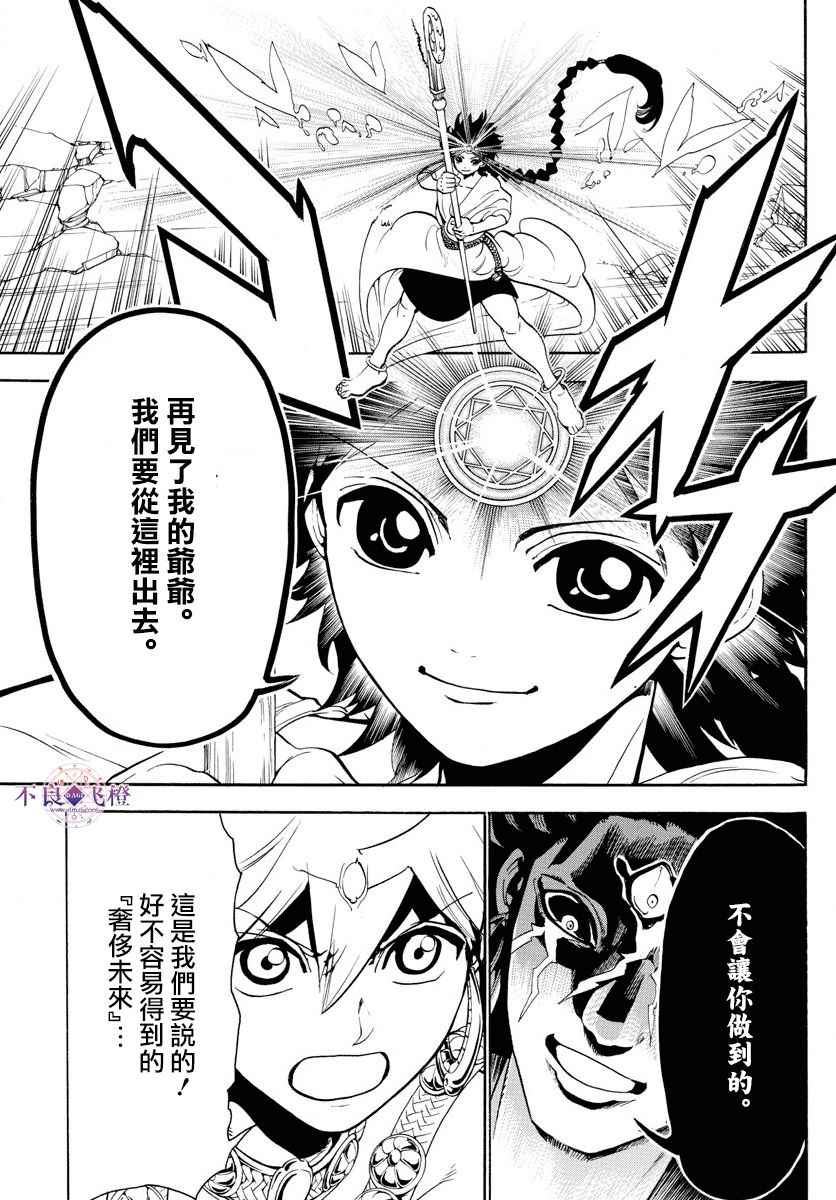 《魔笛MAGI》漫画 魔笛magi 352话