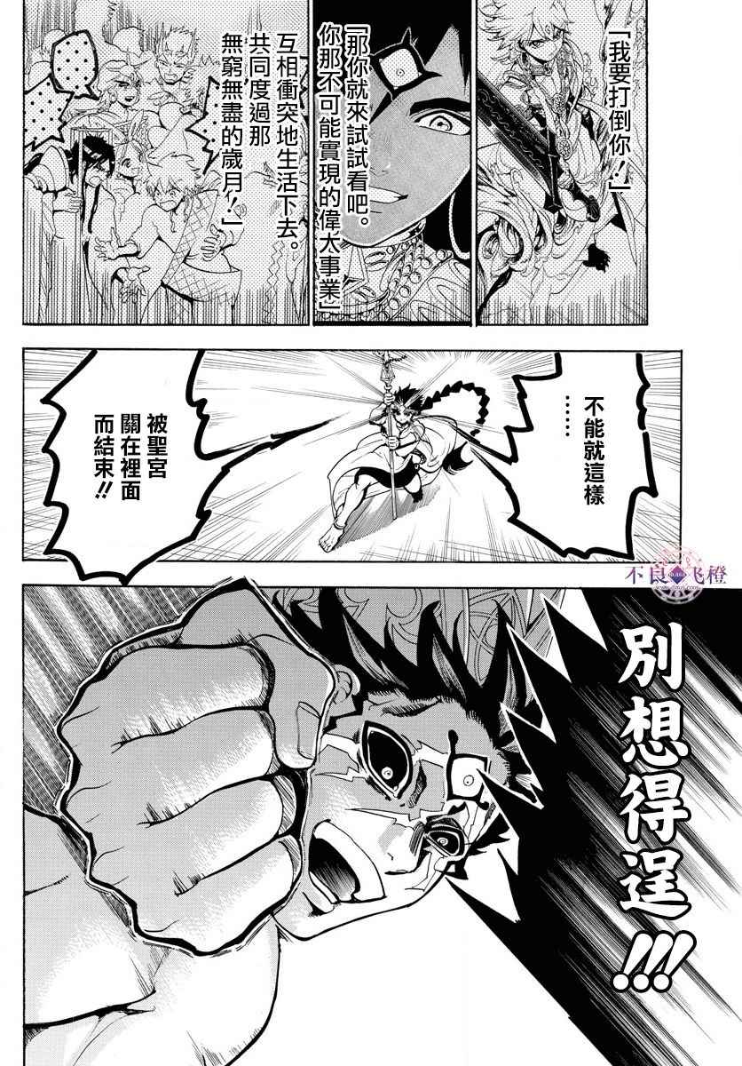 《魔笛MAGI》漫画 魔笛magi 352话