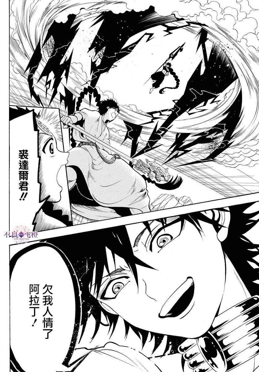 《魔笛MAGI》漫画 魔笛magi 352话