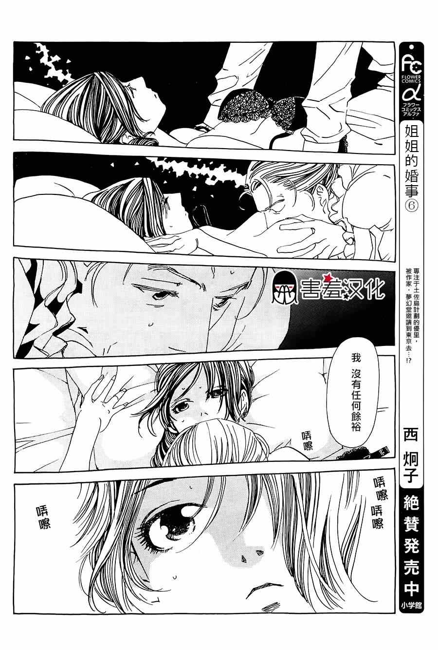 《姐姐的婚事》漫画 040集