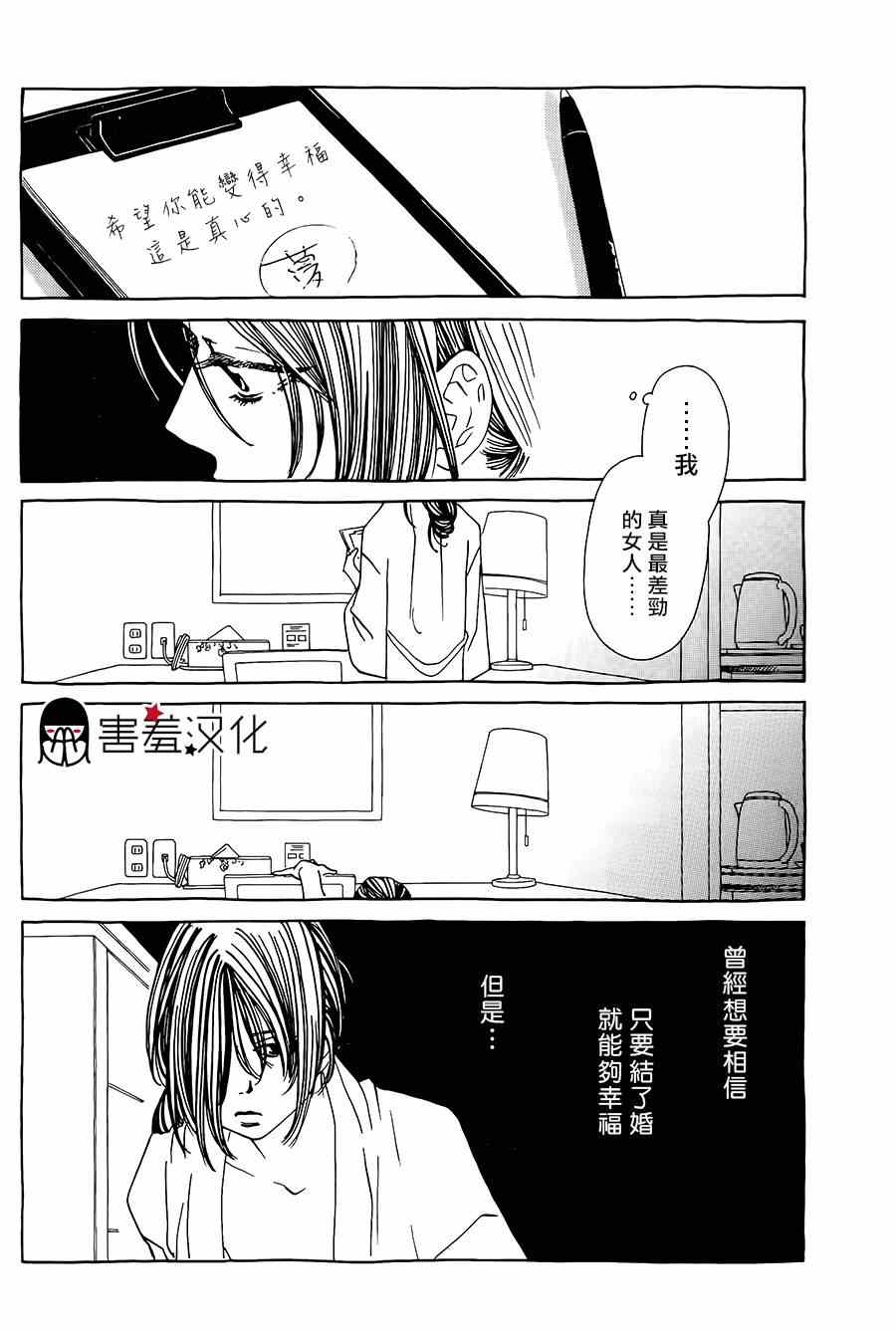 《姐姐的婚事》漫画 040集