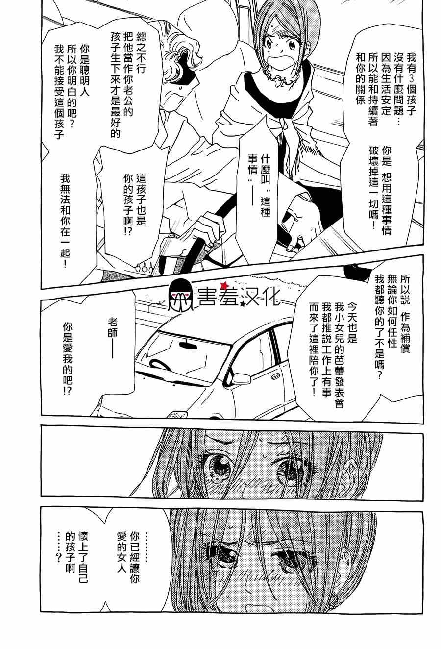 《姐姐的婚事》漫画 040集